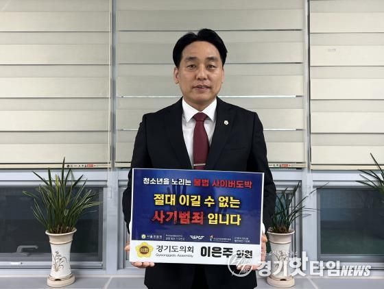 경기도의회 이은주 의원, 청소년 불법 사이버도박 근절 릴레이 챌린지 동참