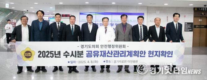 경기도의회 안전행정위원회, ‘공유재산관리계획안’ 현지 확인 위해 경기의료원 이천병원 방문