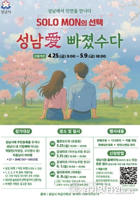 성남시 ‘솔로몬의 선택’ 1·2·3·4차 행사 참가자 400명 모집 안내 포스터