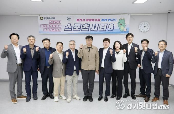 의원연구단체 ‘Sports City 8’ 회원들과 간담회 참석자들이 기념촬영을 하고 있다.
