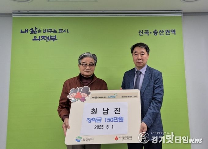 송산권역, 송산1동 주민자치회 최남진 부회장 사랑의 장학금 기탁