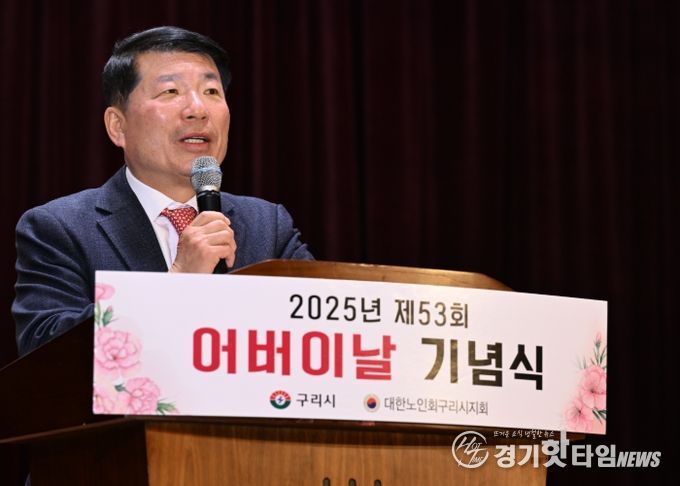 구리시, 제53회 어버이날 기념식 성황리에 개최