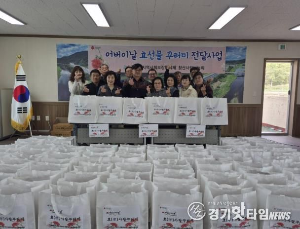 연천군 청산면지역사회보장협의체, 어버이날 맞이 효(孝)사랑꾸러미 전달