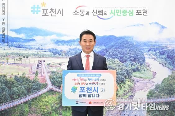 인구위기 대응, 포천시도 함께합니다…인구문제 인식개선 릴레이 캠페인 동참