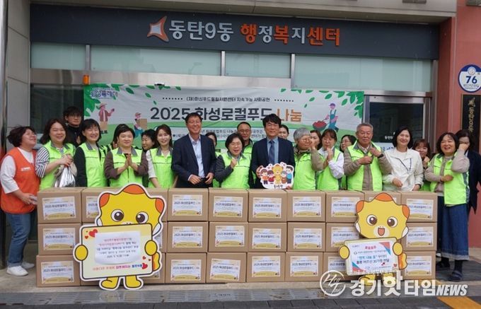 화성특례시에서 어버이날을 맞아 거동이 불편한 홀몸 어르신 30명에게 ‘행복 나눔 효 꾸러미’를 전달하고 있다