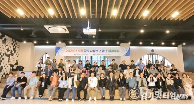 군포시청소년재단, 5월 월례미팅 개최