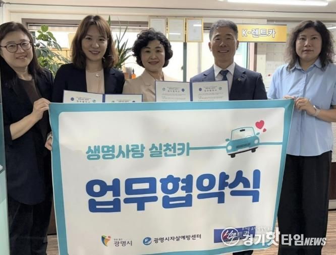 광명시와 광명시자살예방센터는 15일 렌터카 차량에 일산화탄소 감지기를 설치하는 ‘생명사랑 실천카’ 사업을 위해 K렌트카와 업무협약을 맺고 기념사진을 촬영하고 있다.