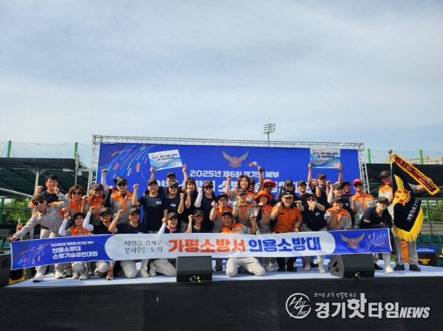 가평소방서 의용소방대, 경기북부 기술경연대회 종합 2위 쾌거