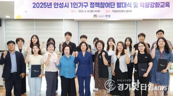 2025년 안성시 1인가구 정책참여단 발대식 개최