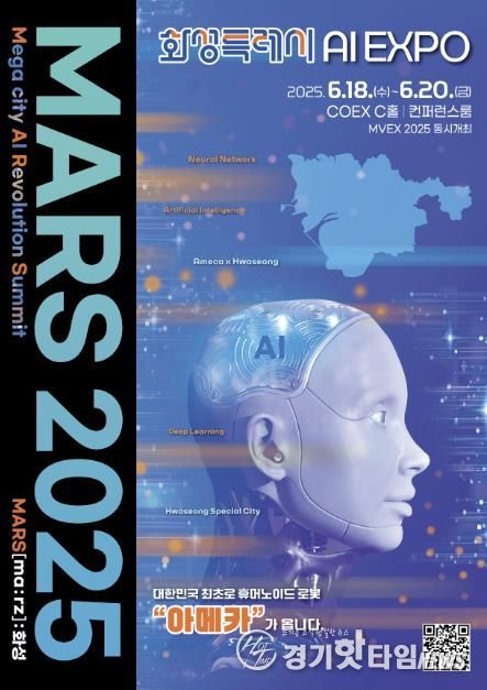 MARS 2025 포스터