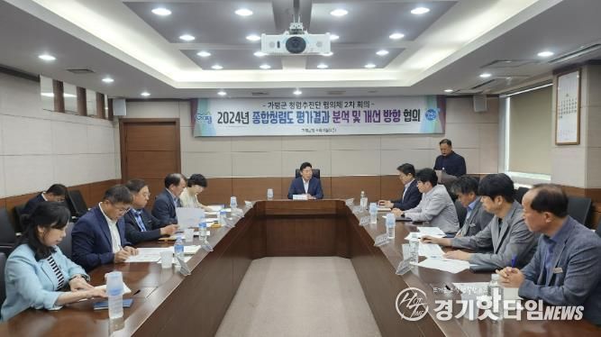 가평군, 청렴 추진단 협의체 제2차 회의 개최