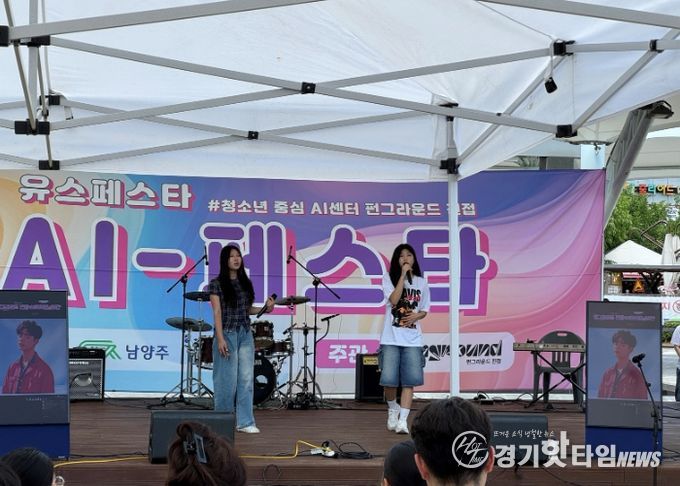 남양주시 펀그라운드 진접, 청소년이 기획한 ‘AI 페스타’ 성료