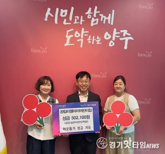 양주시 옥정2동, ‘공립리첼아이어린이집’ 바자회 행사 수익금 ‘기부’