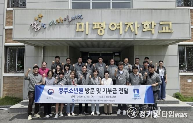 청소년 범죄예방위원 수원 권선지구위원회, 청주소년원에 후원금 전달