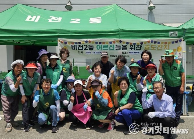 비전2동 새마을부녀회, 어르신들을 위한 효도 잔치 개최