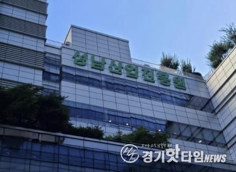 성남산업진흥원