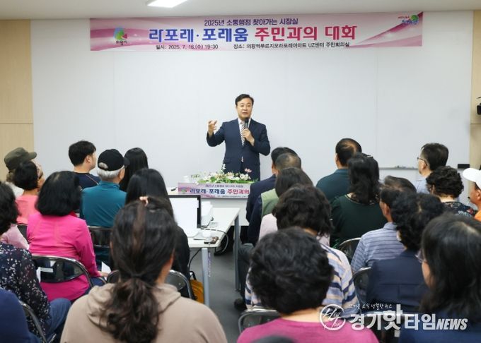 의왕시 찾아가는 시장실 개최