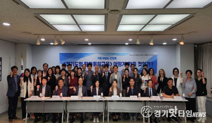 경기도의회 이경혜 의원, ‘경기도 평화통일교육’ 어떻게 만들 것인가