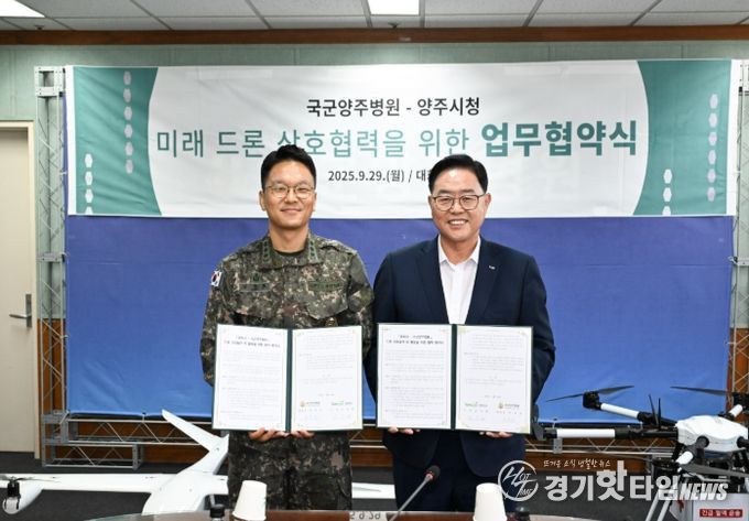 양주시·국군양주병원, 의료 드론 배송 협약 체결