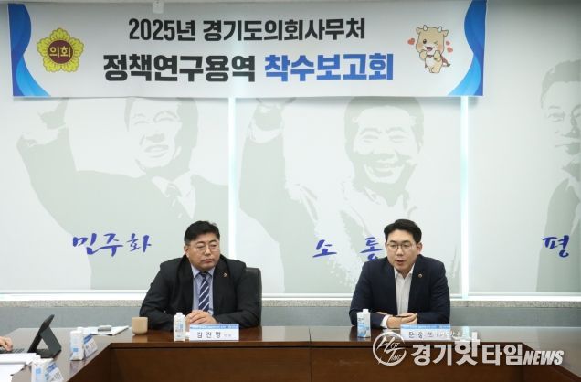 김진명·문승호 경기도의원 학교 현장의 학교폭력 대응력 강화를 위한 제도 개선 방안 정책연구용역 착수보고회 참석