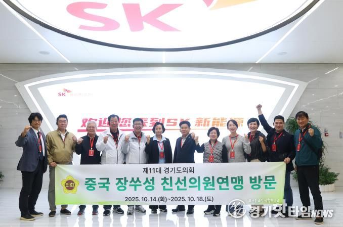 경기도의회 중국 장쑤성 친선의원연맹 '한·중·일 지방의회 원탁회의' 참석