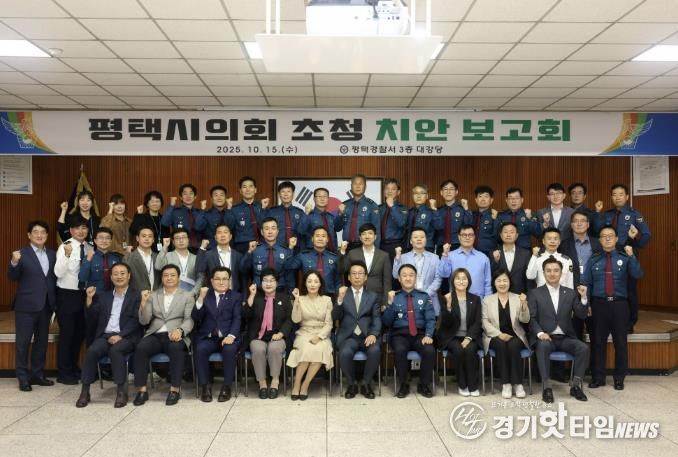 평택경찰서 간담회에 참석한 평택시의회 의원 단체