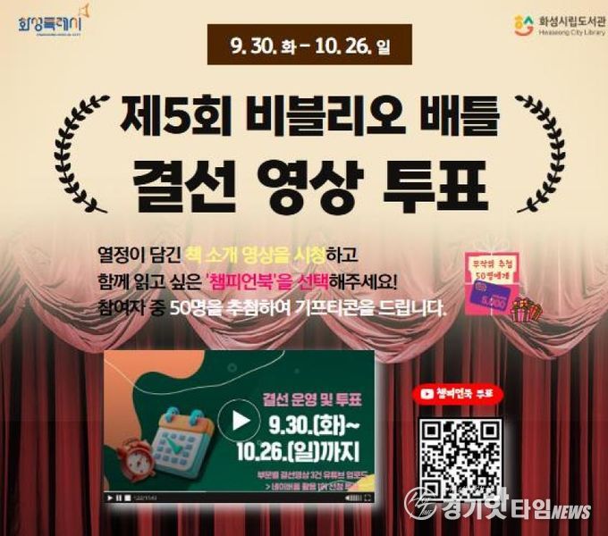 제5회 비블리오 배틀 결선 홍보문