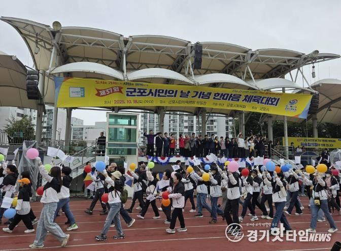 시민의날 체육대회