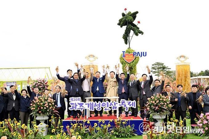 파주개성인삼축제 성황리에 마무리…매출액 8.8억 원 기록