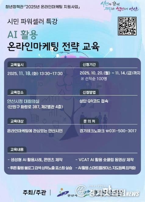 AI 활용 온라인마케팅 전략 교육 디지털 홍보자료