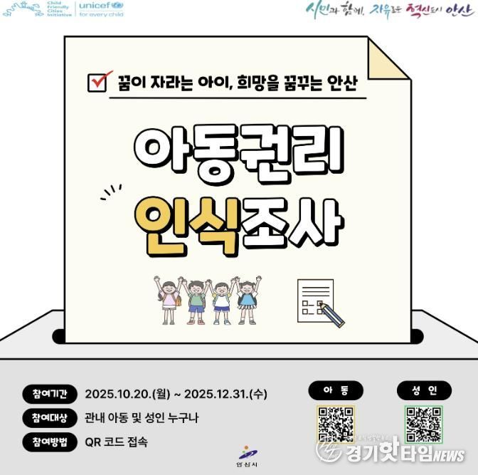 아동권리 인식조사 디지털 홍보자료
