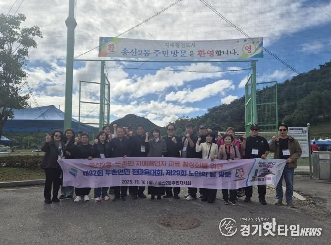 의정부시 송산2동 주민자치회, 10년 인연 이어 자매결연지 두촌면 지역축제 방문
