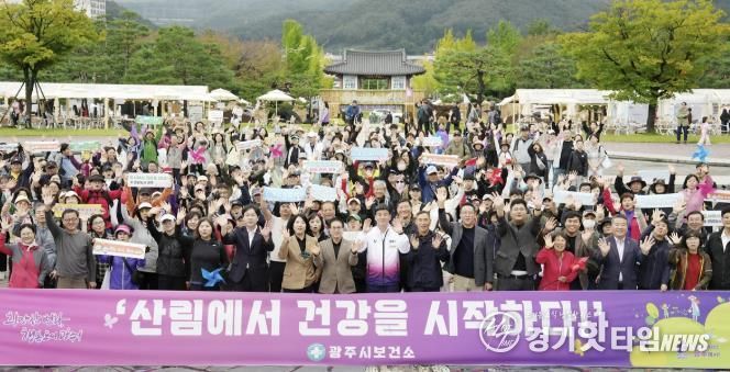 광주시, ‘걷는 도시, 힘찬 광주’…산림박람회 연계 건강 걷기 행사 성황