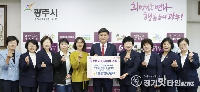 광주시, 지역 내 기업·단체의 따뜻한 이웃돕기 성금 및 현물 기탁 이어져