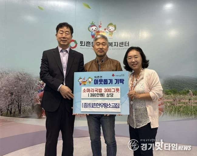 퇴촌한우황소고집, 광주시 퇴촌면 취약계층을 위해 소머리국밥 쿠폰 300개 기탁