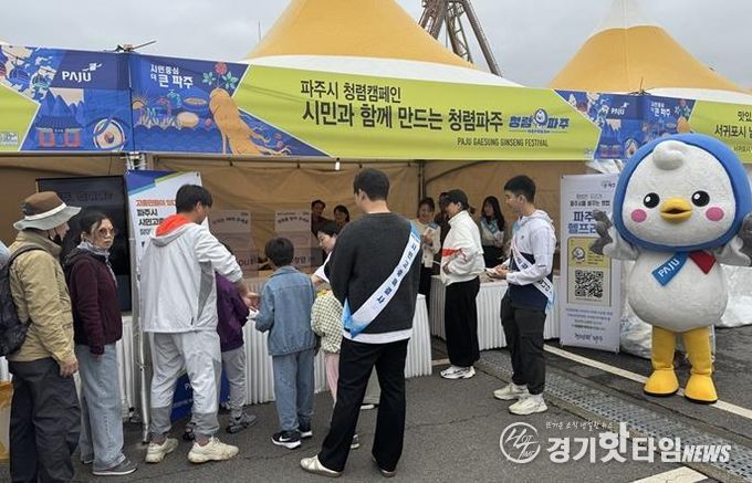 파주시, ‘청렴인(IN), 부패아웃(OUT)’ 청렴 홍보활동 실시