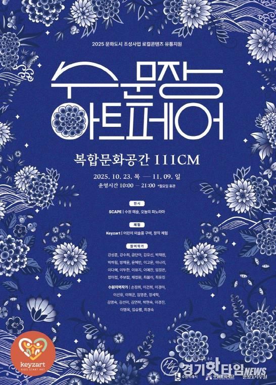 ‘수문장 아트페어’포스터