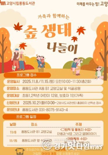 ‘가족과 함께하는 숲 생태 나들이’홍보문