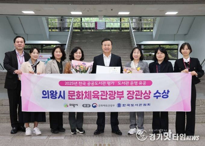 의왕시, ‘도서관 운영 유공’ 문화체육관광부 장관상 수상