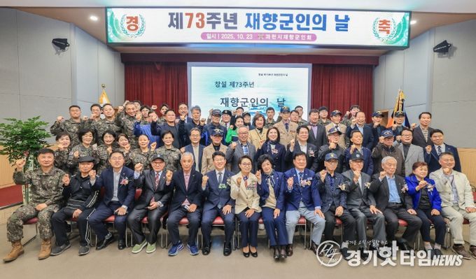 과천시, ‘제73회 재향군인의 날 기념행사’ 개최