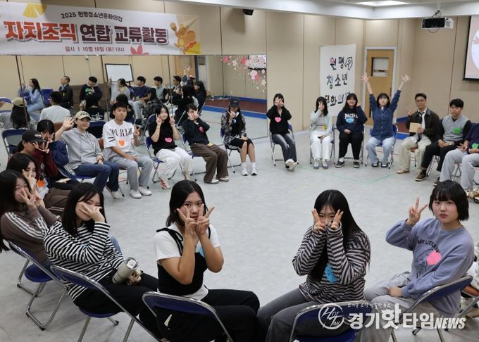 원평청소년문화의집, 자치조직 연합 교류 활동 개최