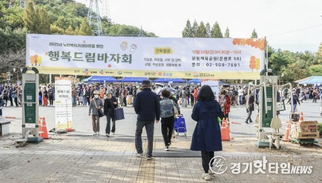 과천시노인복지관, ‘2025 행복드림 바자회’ 개최