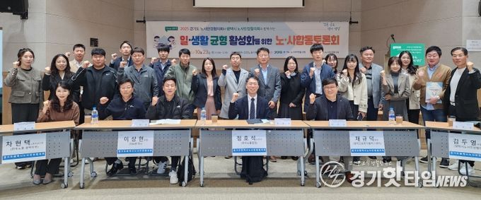 경기도․평택시노사민정협의회, 일과 생활 균형 활성화를 위한 노사합동 토론회 개최