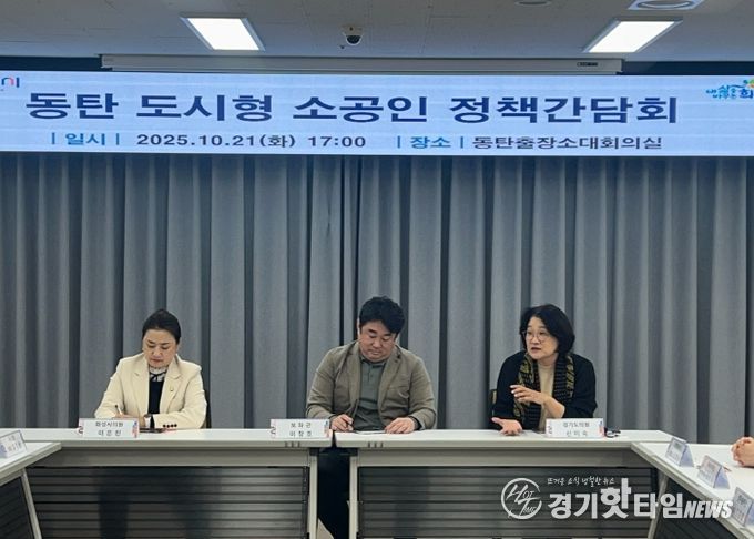 신미숙 의원, 동탄 소공인들과 머리 맞대… 테스트베드·G-FAIR 참여 확대 모색