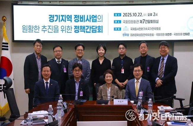 성남시의회 더불어민주당 이준배 대표의원 국회 정책간담회 참석