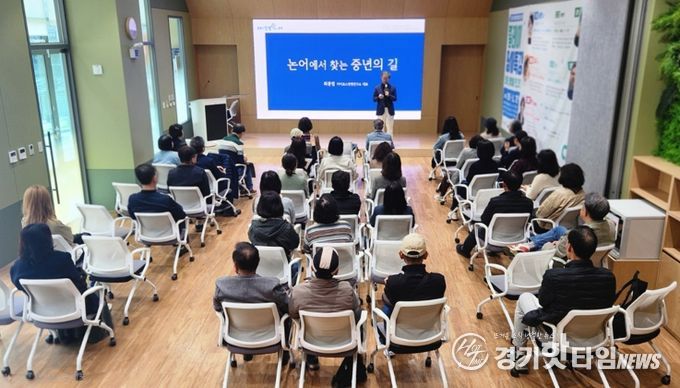지난 25일 광명시인생플러스센터에서 중장년의 문화감수성 향상을 위한 '2025년 릴레이 명사특강' 네 번째 강연 최종엽 작가의 '논어에서 찾는 중년의 길'이 진행되고 있다.