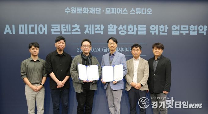 수원문화재단, 모피어스 스튜디오와 AI 기술 협업 업무협약(MOU) 체결