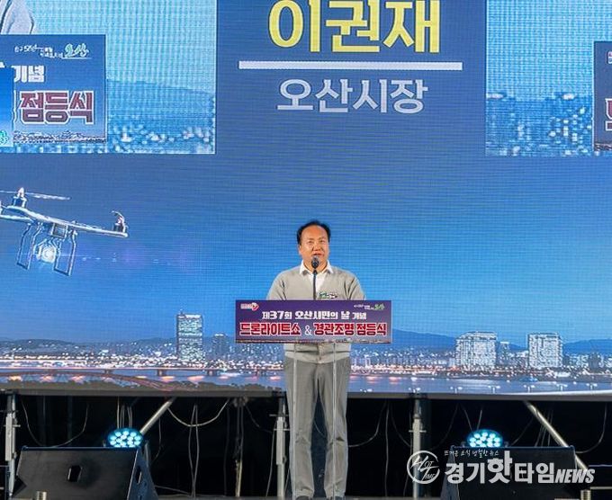 오산시, 제37회 시민의 날 '드론라이트 쇼' 성황