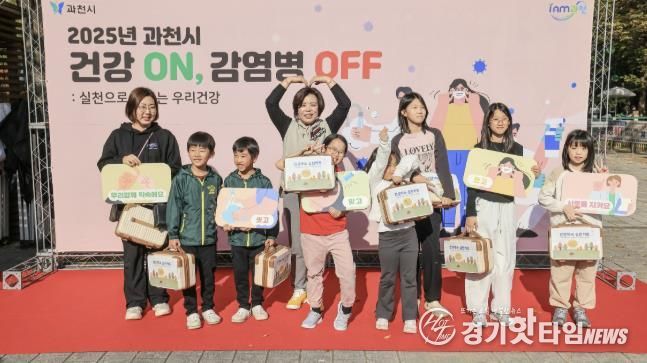 과천시, '감염병 바로 알기 체험의 날' 성황리 개최