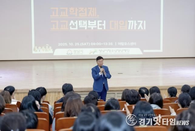 고교학점제 진행사진_신상진 성남시장 인사말씀